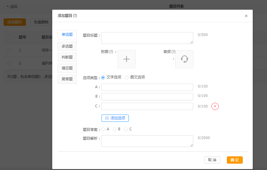 微加在线考试--后台新建题库及批量新增题目的操作教程