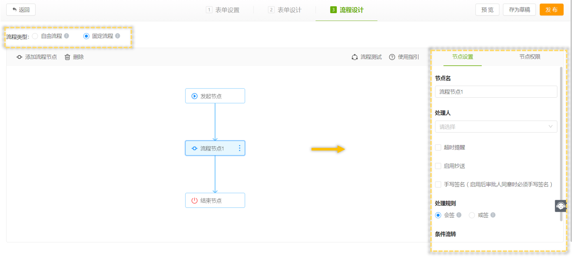 表单管理-流程表单