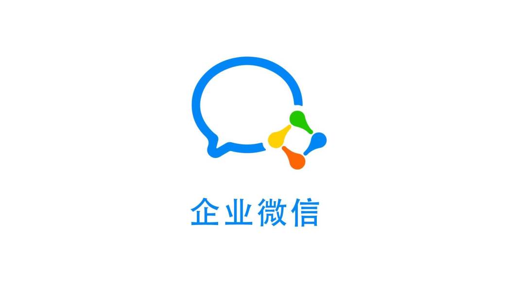 喂,企业微信知道吗?一款超好用的免费轻oa应用