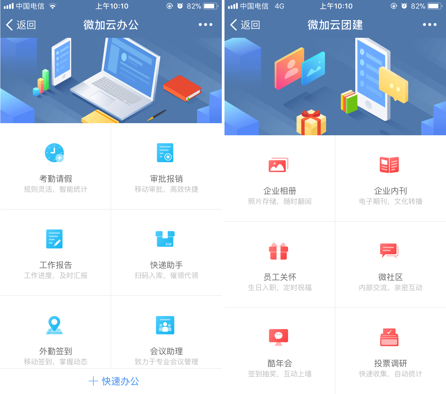 云办公、云团建.png