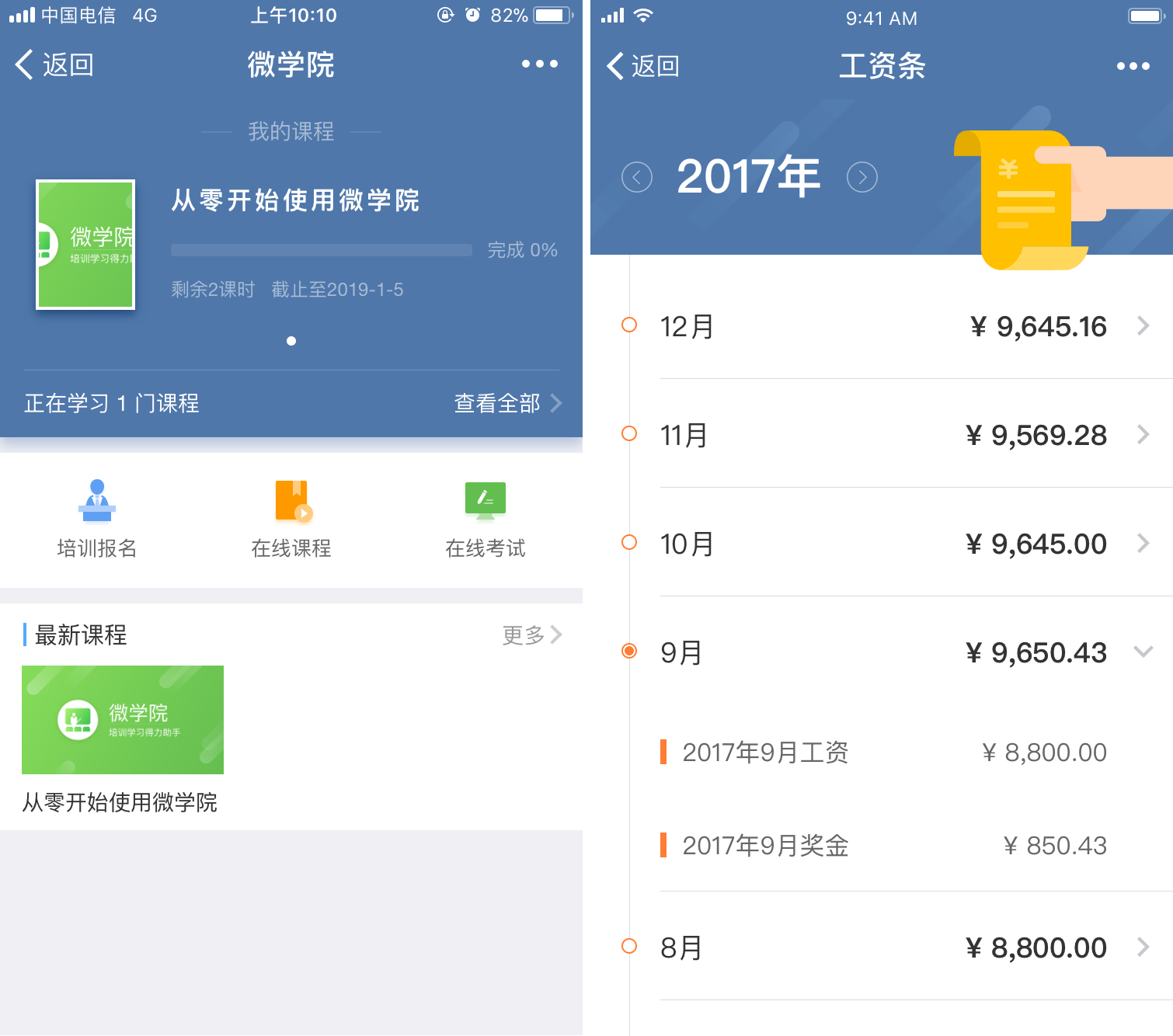云学院、工资条.png