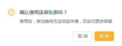 停用.png 停用.png