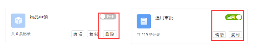 启停用.png 启停用.png