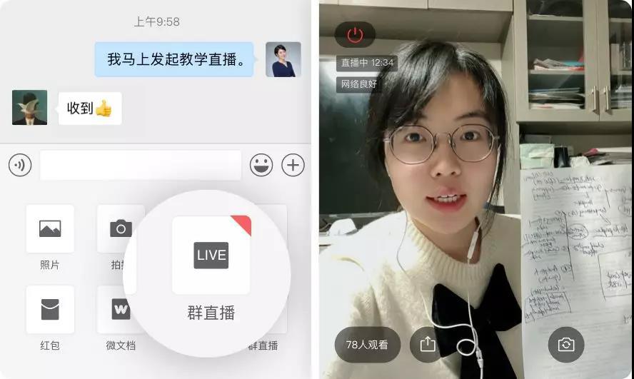 企業微信免費升級「教學直播」,老師1秒發起直播,學生微信群就能上課