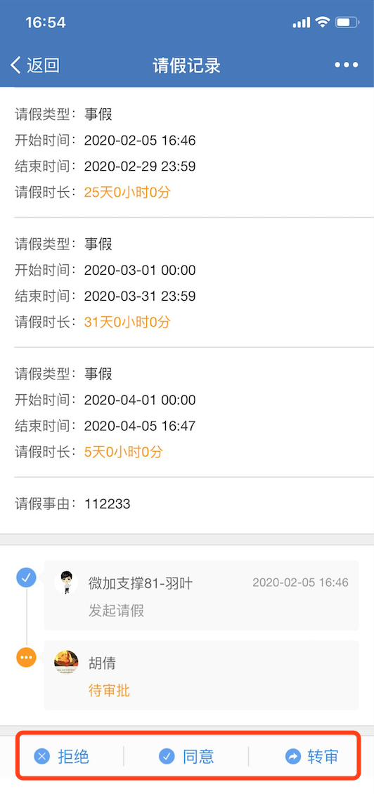 微加请假--微信端请假申请及请假审批的操作教程