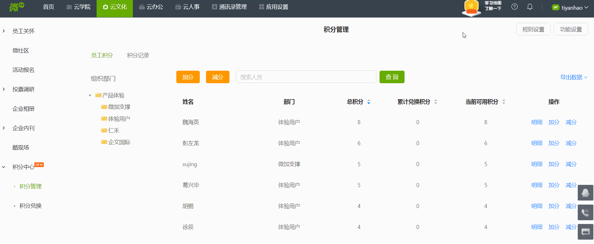 积分规则可在后台" 积分管理"中进行配置.